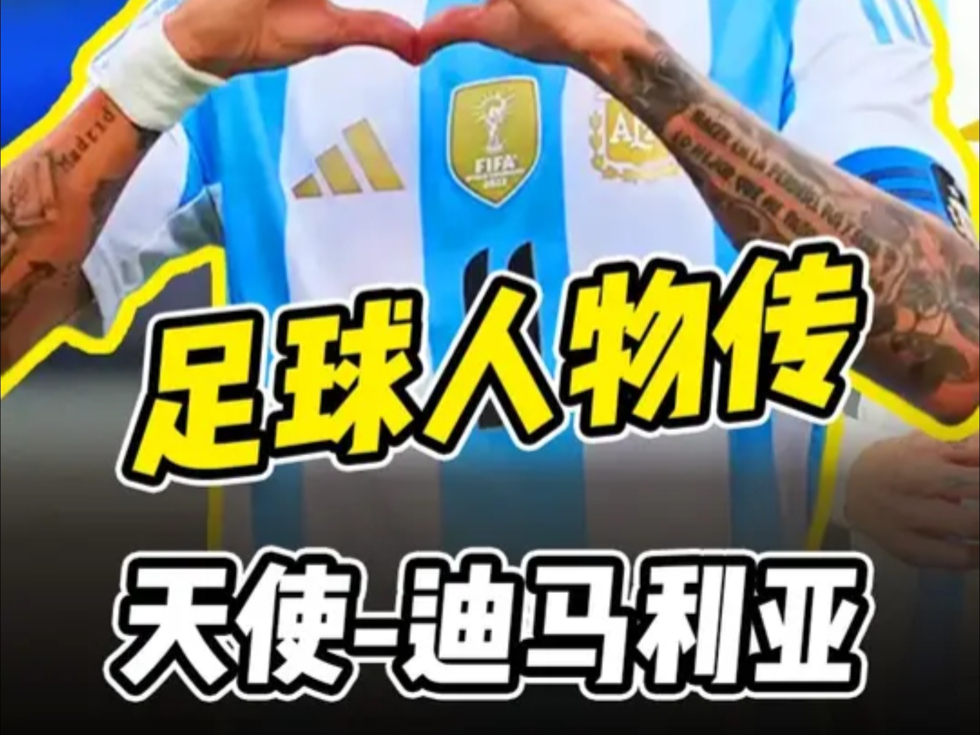 西班牙碾压阿根廷,迪马利亚刷新纪录 西班牙碾压阿根廷,迪马利亚刷新纪录